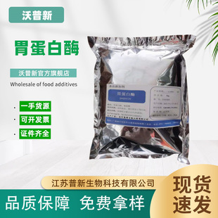 庞博胃蛋白酶 酶制剂 胃蛋白酶 消化酶高酶活 1kg起订