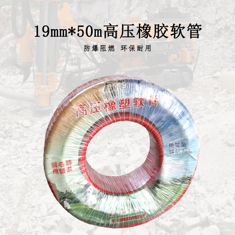 高压软管防爆阻燃环保高压橡胶软管19mm*50米风镐风炮空压机气泵
