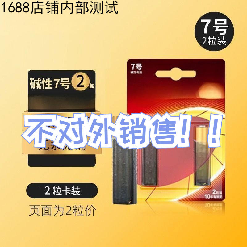 孚 7号碱性电池 2粒* 30卡