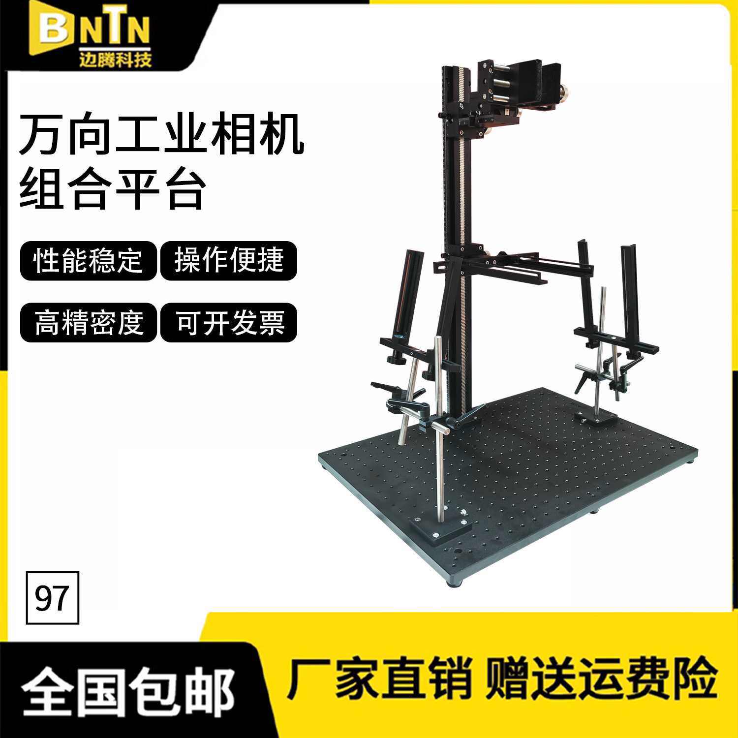 新款万向工业相机支架组合平台燕尾槽滑台升降打光测试实验室设备