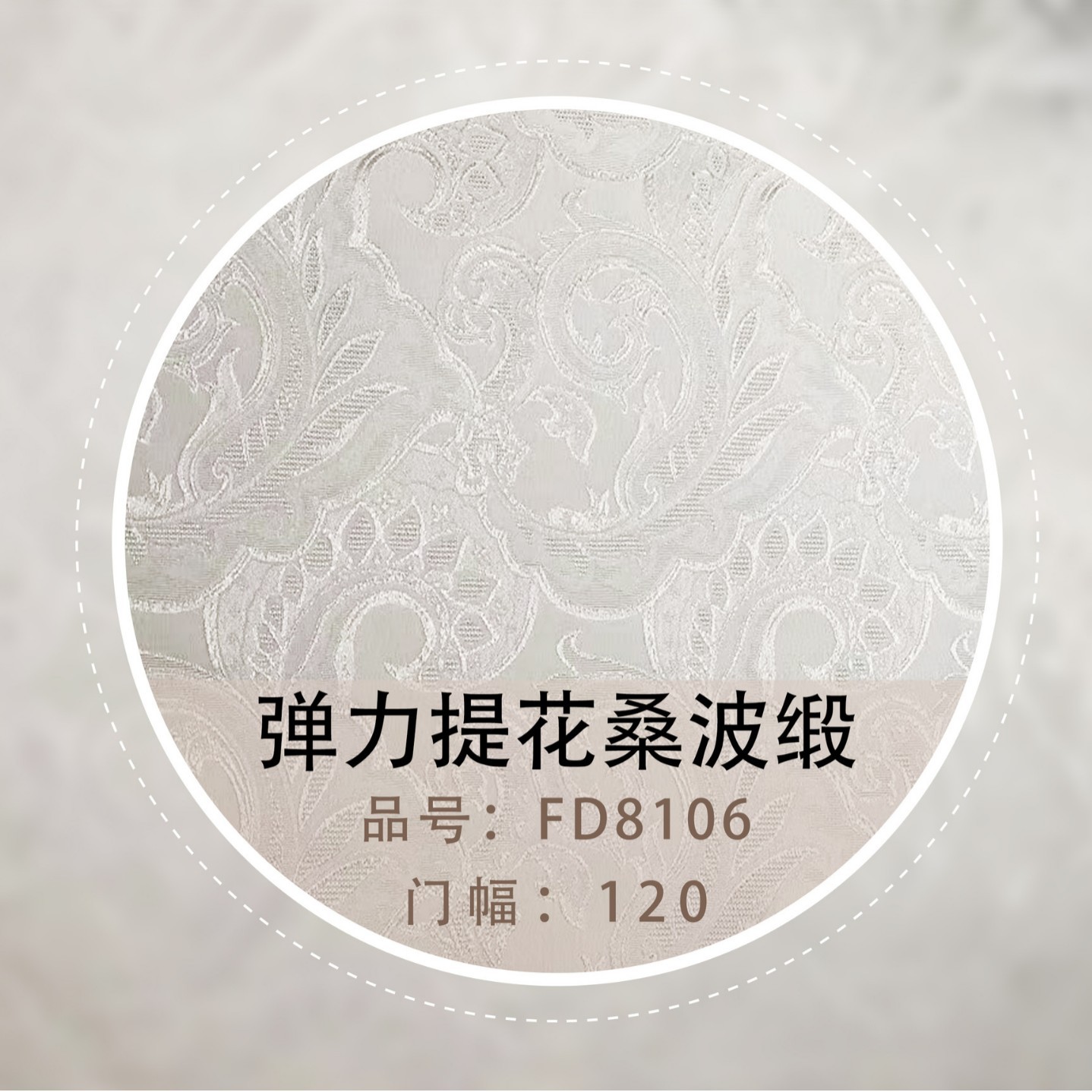 白色胚布服装面料19姆米120门幅弹力提花桑波缎面料8106