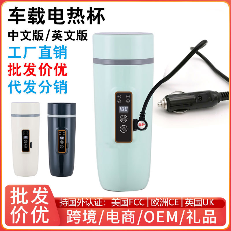 工厂外贸车载烧水杯12v小车货车24V用可调温度水壶车上加热电水杯