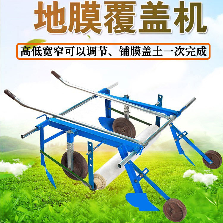 手动土地覆盖覆膜机 小型铺膜机 家用盖膜可调薄膜农用手拉式人力