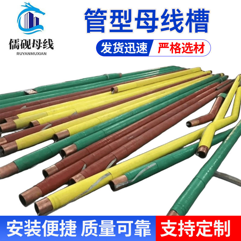 管型母线槽防水耐火型封闭式绕管母线槽插接铜蔽绝缘铜管母线槽