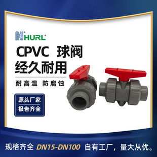 厂家销售CPVC双活接球阀 双由令阀门 山西 太原 陕西 西安 香港