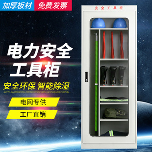 智能恒温除湿柜电力安全工具柜绝缘配电房多功能专用铁皮工器具柜