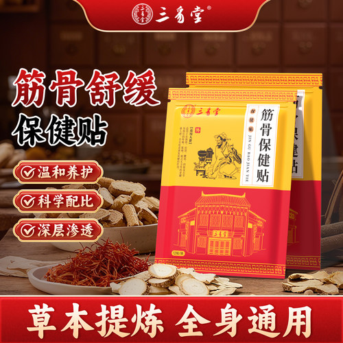 筋骨肩周保健贴中草药熬制筋骨贴
