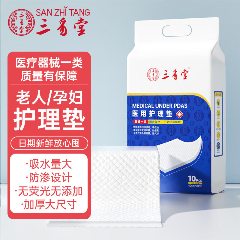 【U先试用】三豸堂成人护理垫老年人尿不湿老人隔尿床垫产褥垫1提,保健用品,护理垫,淘宝优惠券,粉丝福利购,淘宝优惠卷