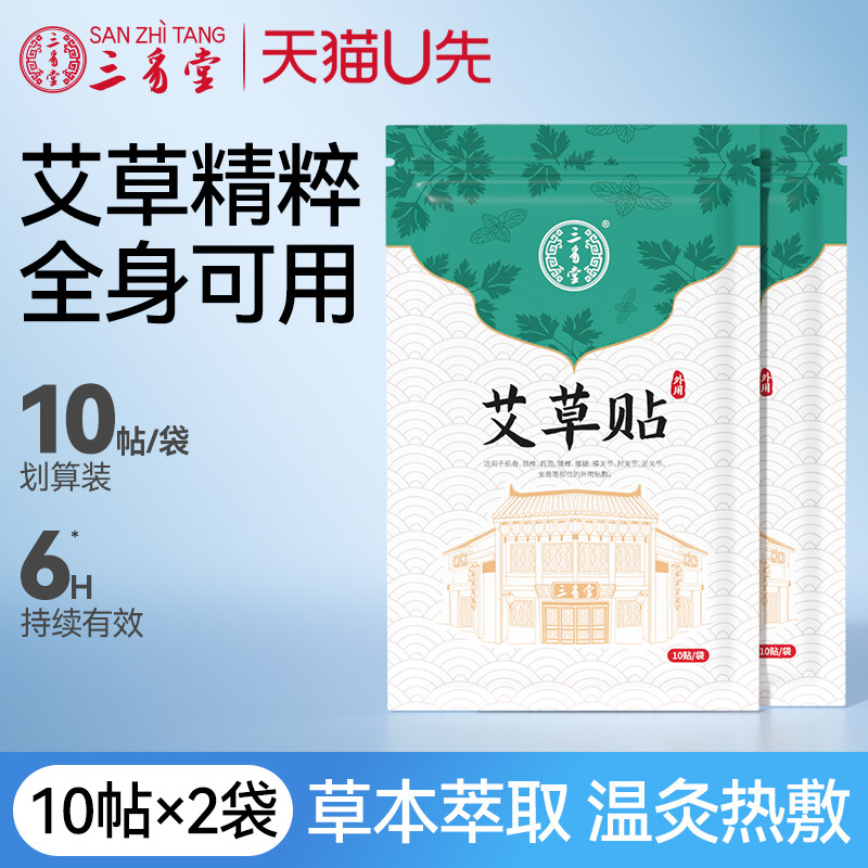 三豸堂艾草贴膝关节热敷颈椎2袋