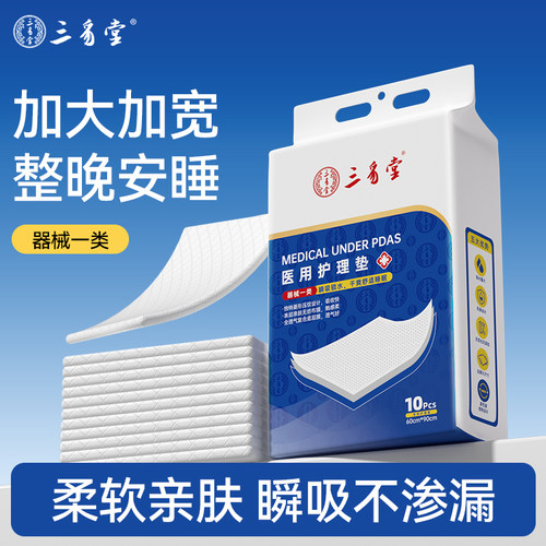 三豸堂成人护理垫60x90cm10片/装