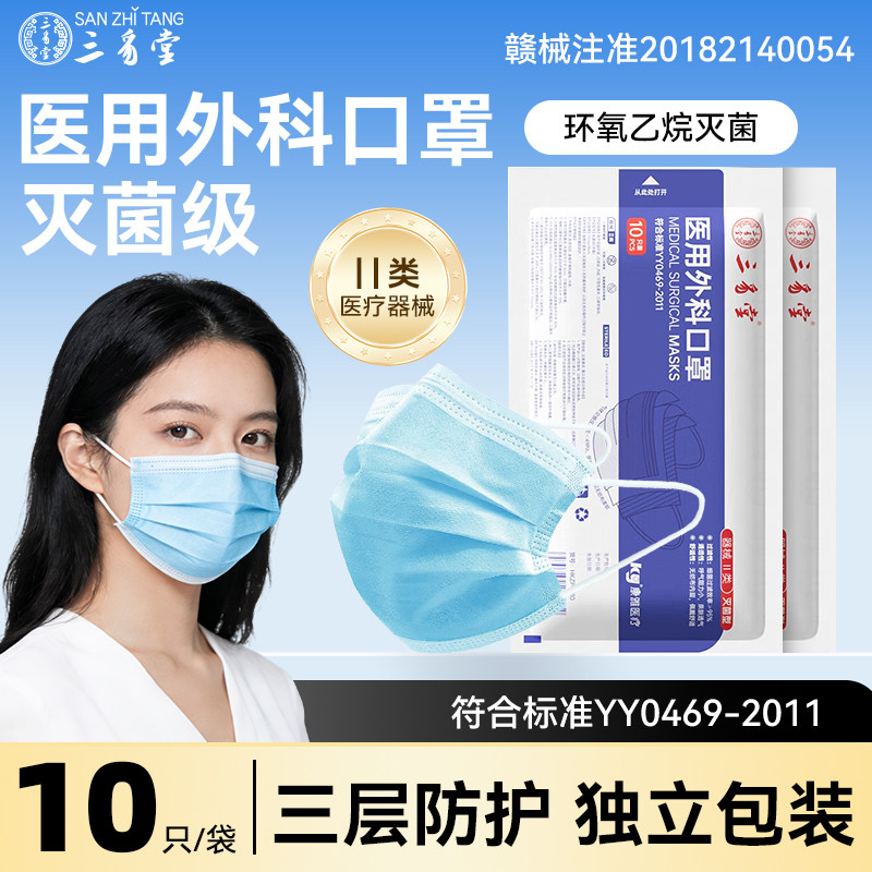 三豸堂医用外科防尘口罩一次性成人通用薄透气防晒防病菌防甲流