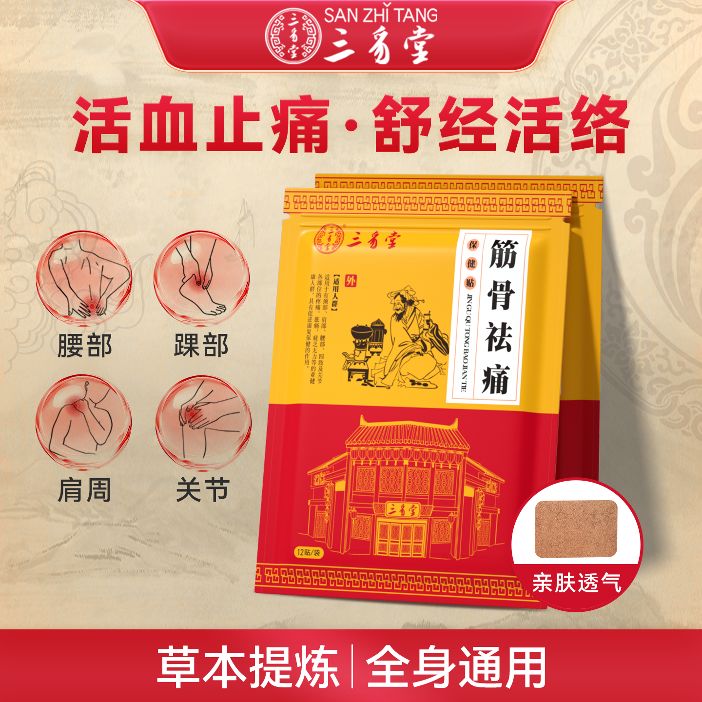 【U先试用】三豸堂筋骨祛痛贴颈椎病缓解肌肉疲乏酸疼舒缓贴2袋,保健用品,运动健康,淘宝优惠券,粉丝福利购,淘宝优惠卷