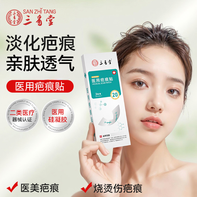 三豸堂医用疤痕贴批发15盒,医疗器械,祛疤产品,淘宝优惠券,粉丝福利购,淘宝优惠卷