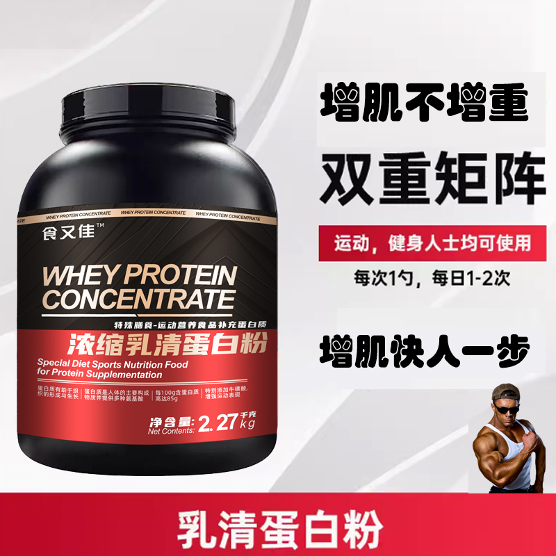 乳清蛋白粉5磅运动健身蛋白质粉whey分离乳清蛋白粉增肌粉低脂2磅