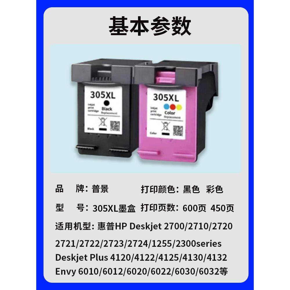 普景适用惠普305xl墨盒hp deskjet 2710 2320 2720 2620连供打印