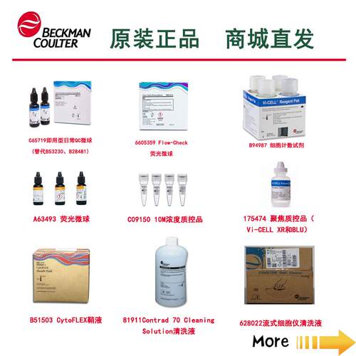 贝克曼A11895流式细胞专用溶血剂