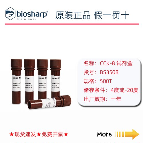 Biosharp白鲨BS350B CCK-8 试剂盒