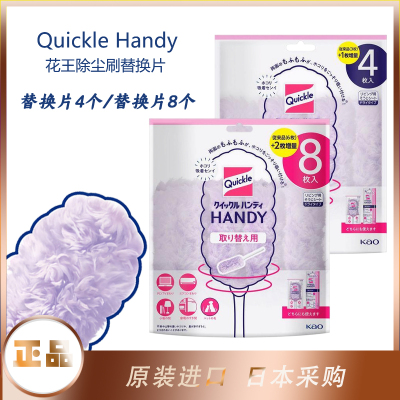 日本花王Quickle Handy除尘刷替换片除尘掸替换片