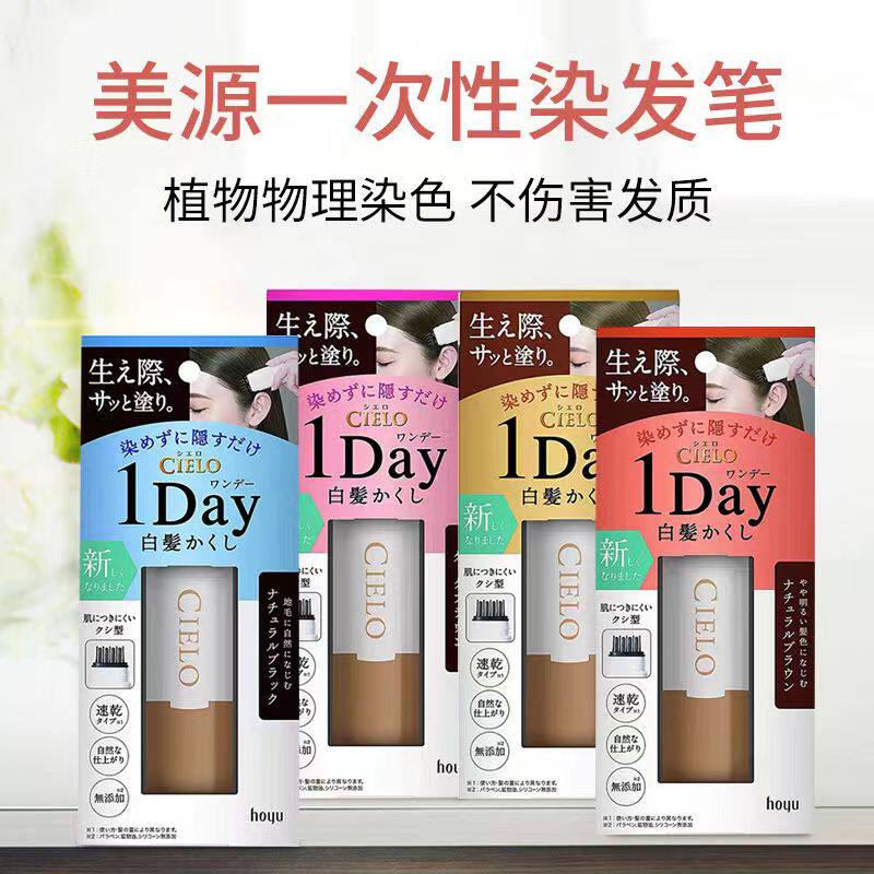 【直发-保】Hoyu美源 Cielo宣若遮盖白头发彩染棒一次性染发梳图片