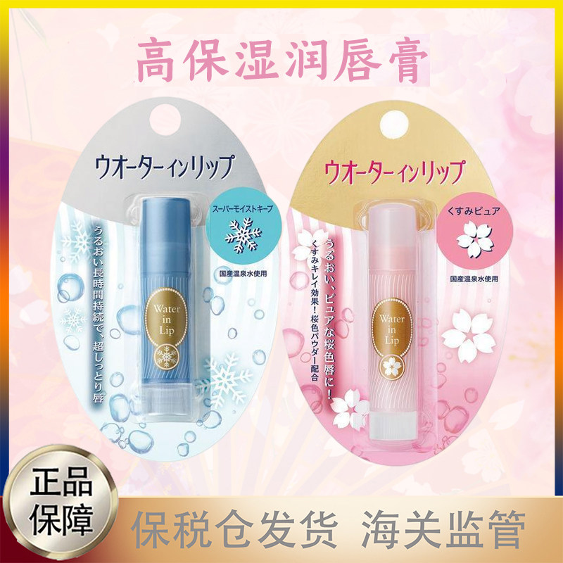 日本资生堂润唇膏温泉水润北海道/樱花高保湿超粉嫩润唇滋润唇膏,美容护肤/美体/精油,润唇膏,淘宝优惠券,粉丝福利购,淘宝优惠卷