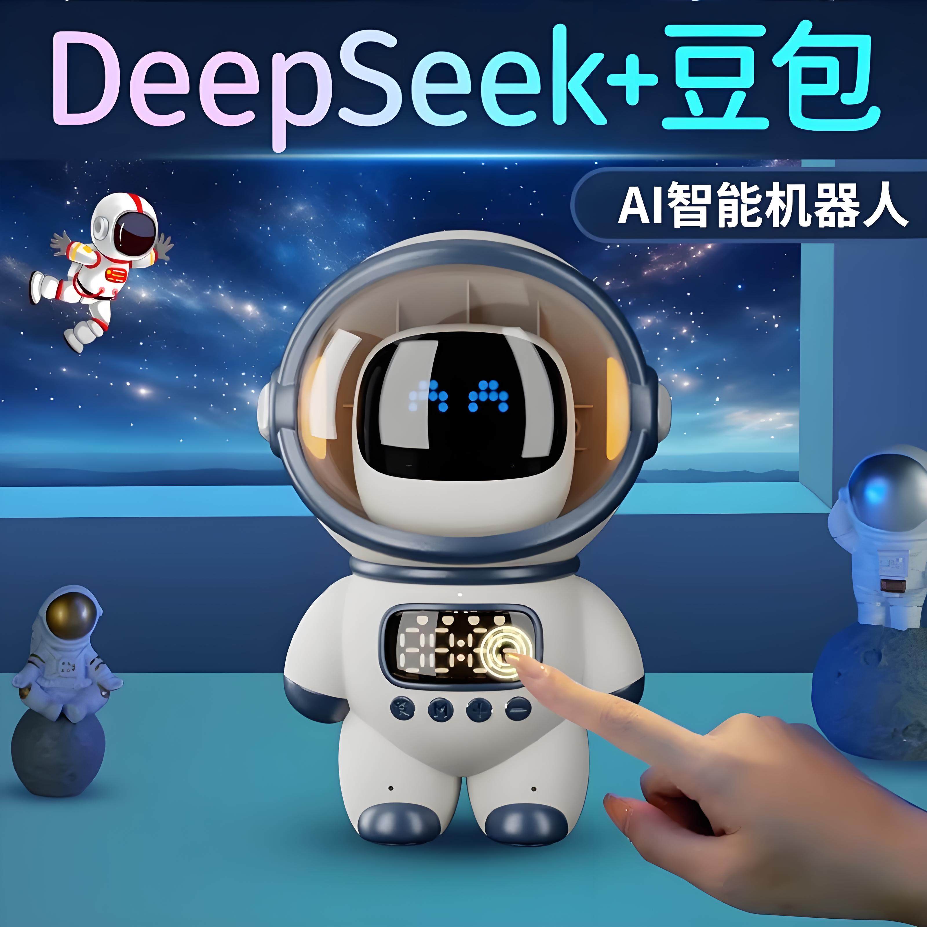 DeepSeek豆包ai智能宇航员对话玩具聊天桌面机器人工陪伴新年礼物
