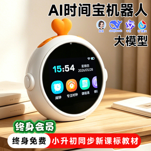 ai时间宝机器人智能闹钟对话六一儿童节礼物小微早教学习机2026
