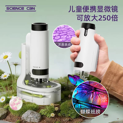 儿童显微镜250倍光学手持便携式生物三合一可看细胞探索玩具2026