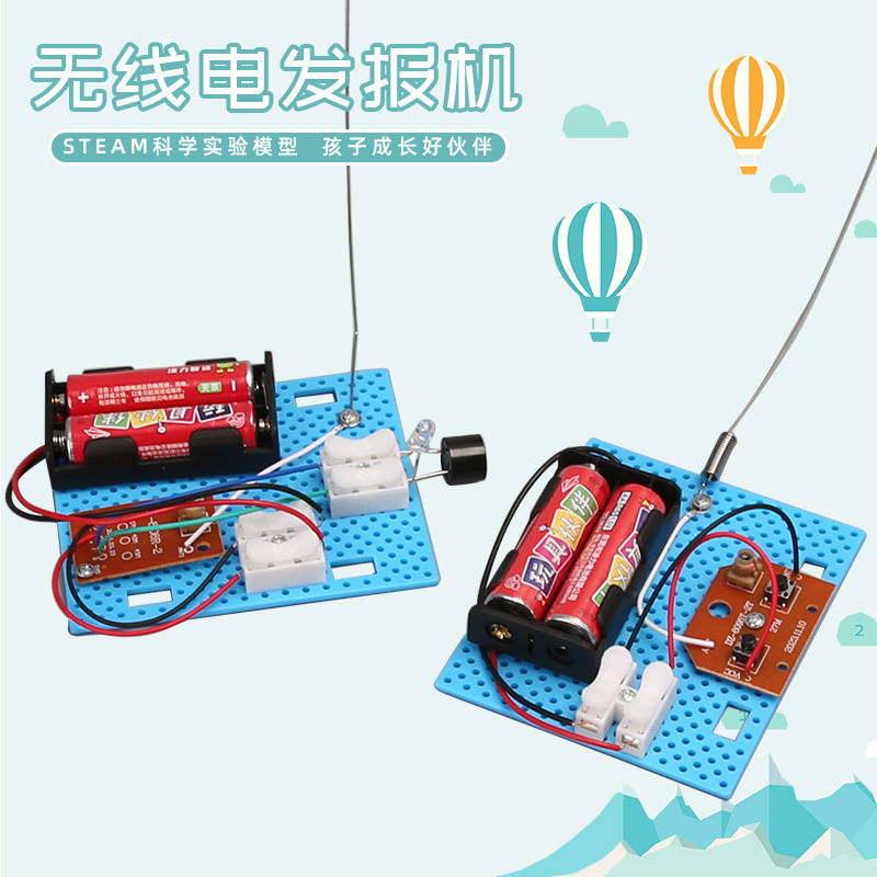 手工diy无线电发报机玩教具科技小制作发明学生创意科学实验材料