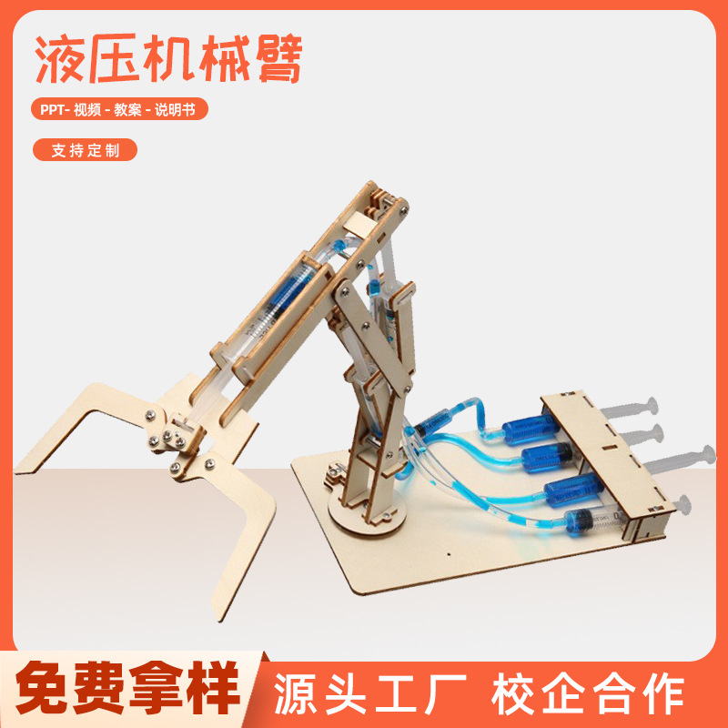 科技小制作儿童创意DIY液压机械臂物理实验科学教具手工材料steam