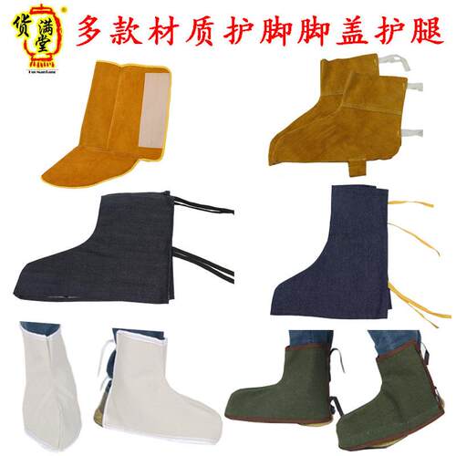 护脚绑腿劳保用品帆布护腿脚套电焊工防护鞋盖焊接脚盖保护盖