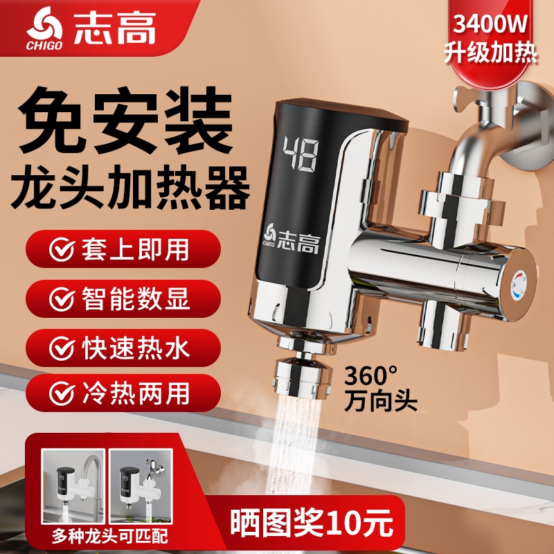 志高免安装接驳式电热水龙头