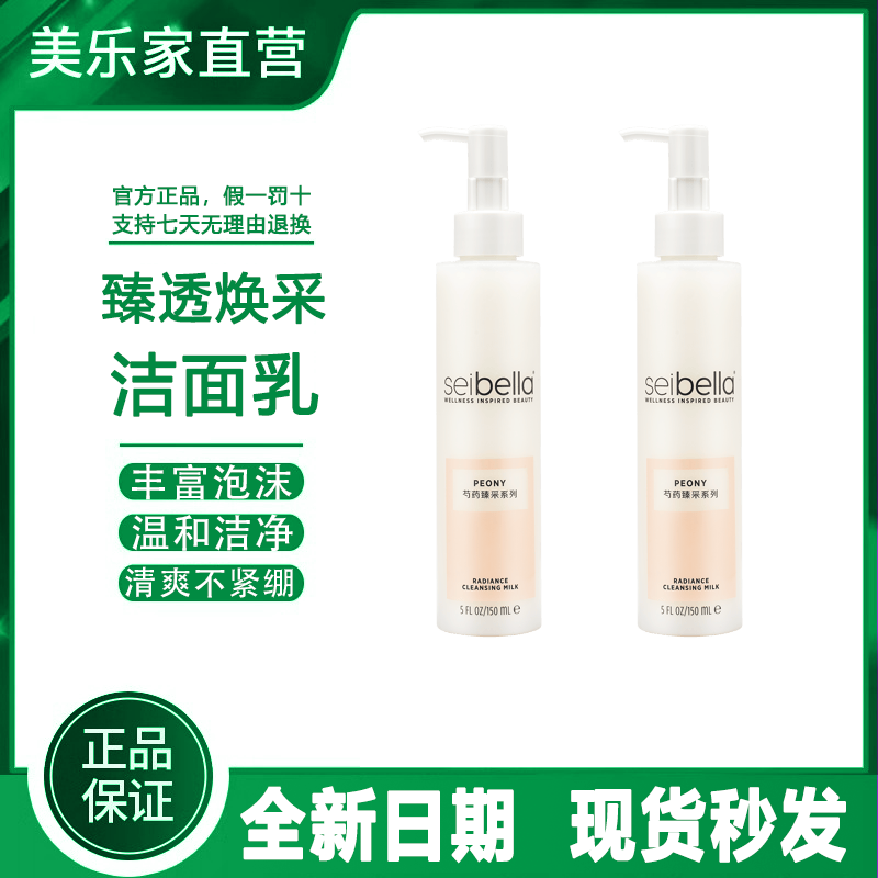 【官方正品】美乐家水贝娜臻透焕采洁面乳丰富泡沫不紧绷非旗舰店