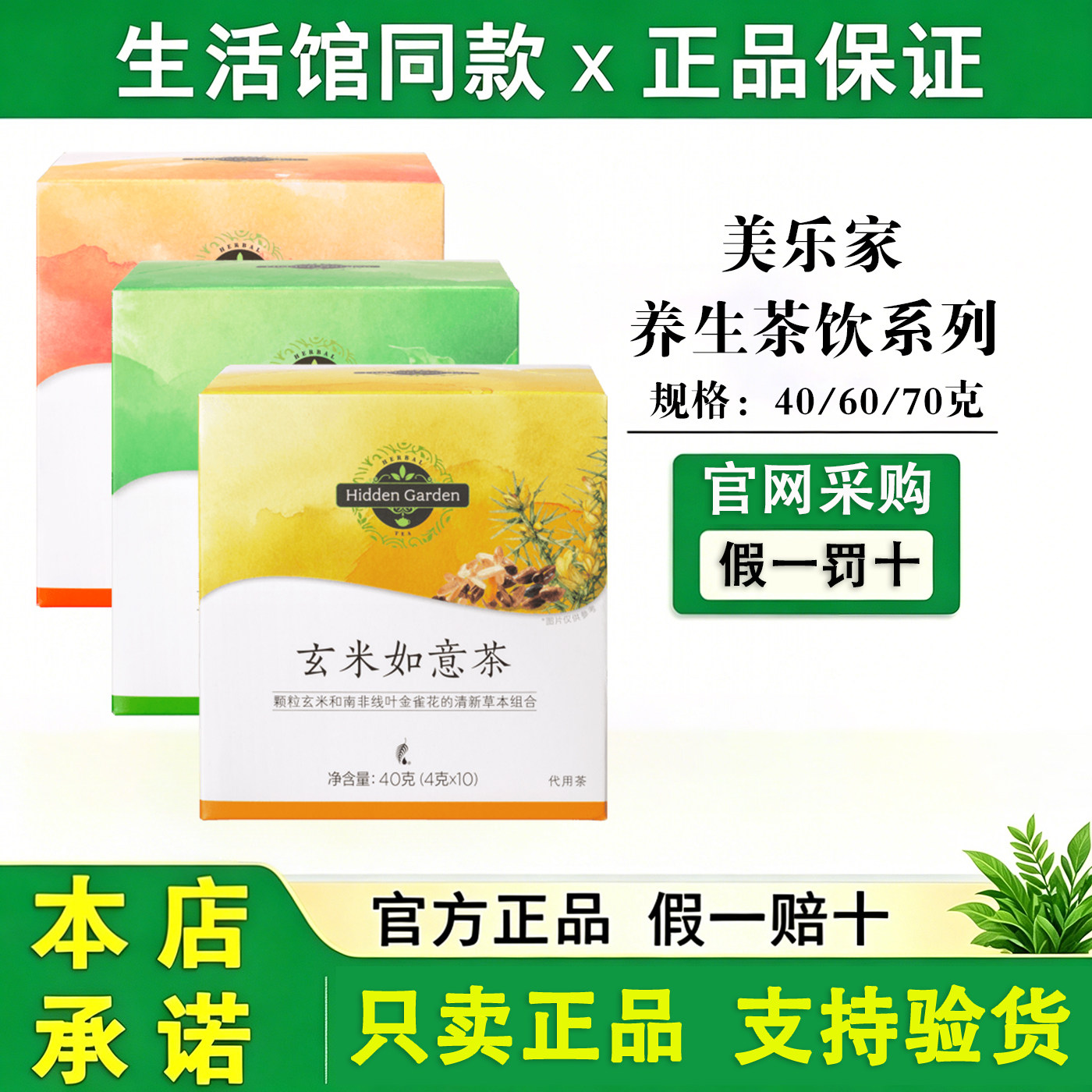美乐家茶叶玄米如意茶官方正品图片