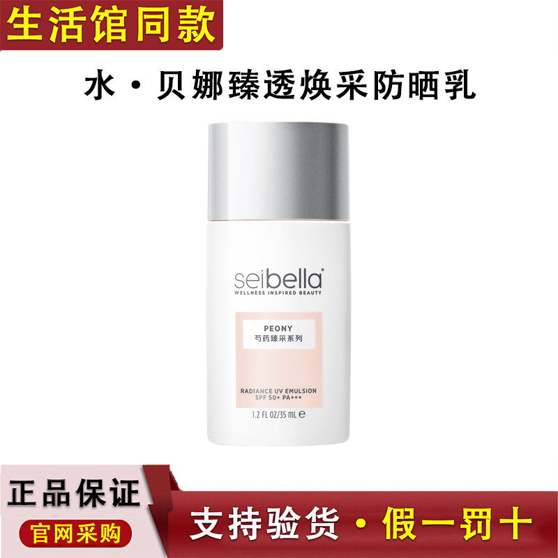 【正品保证】美乐家水贝娜臻透焕采防晒乳高倍防晒霜生活馆同款
