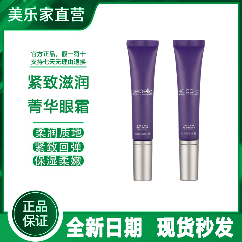 正品水贝娜紧致滋润菁华眼霜