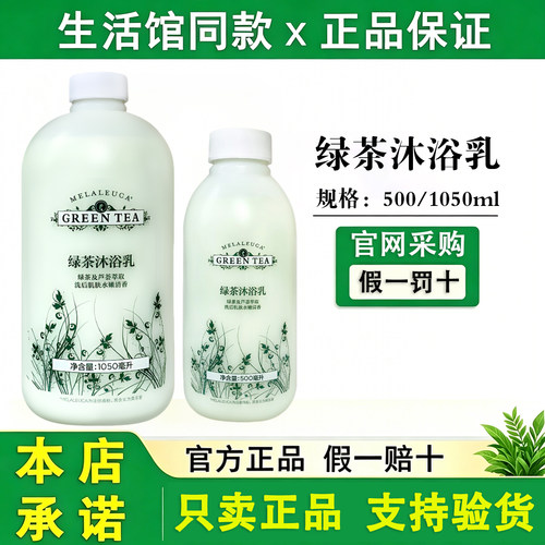 美乐家绿茶沐浴露乳家庭装
