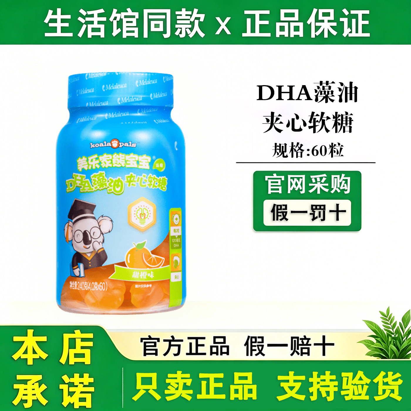 【正品保证】美乐家儿童熊宝宝DHA藻油夹心软糖官方生活馆同款
