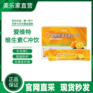 【官方正品】美乐家爱维特维生素C果味冲饮生活馆同款非旗舰店