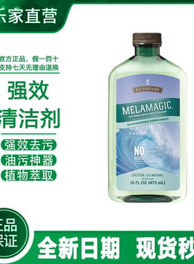 【官方正品】美乐家ECOSENSE强效清洁剂浓缩型轻松去污非旗舰店
