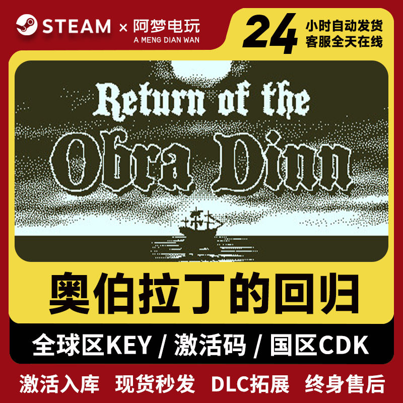 奥伯拉丁的回归 Steam正版全球区激活码 Return of the Obra Dinn,电玩/配件/游戏/攻略,STEAM,淘宝优惠券,粉丝福利购,淘宝优惠卷