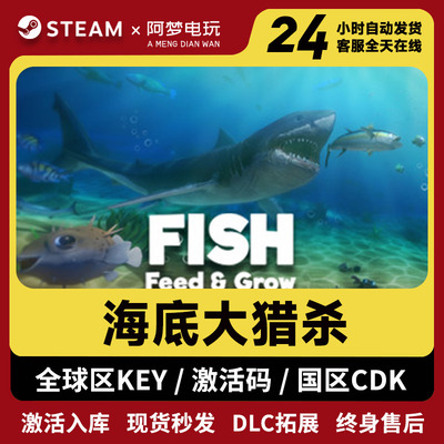 steam正版 海底大猎杀 下载码激活入库入库 Feed and Grow:Fish