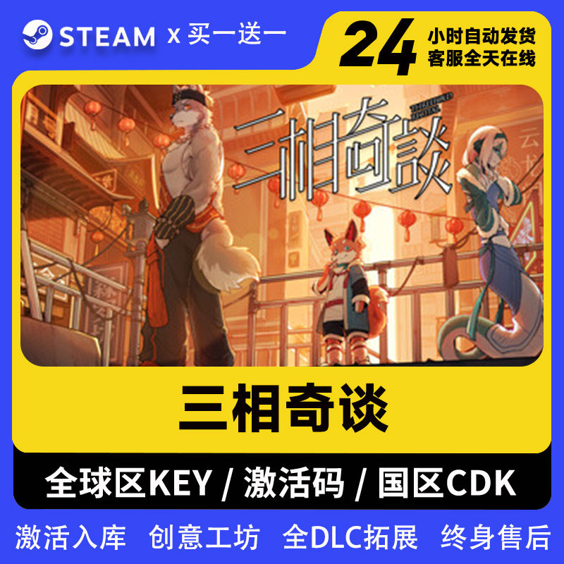 Steam 三相奇谈 全DLC激活码入库 CDK 国区可激活,电玩/配件/游戏/攻略,STEAM,淘宝优惠券,粉丝福利购,淘宝优惠卷