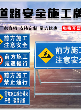 酷弘前方施工施工牌注意安全