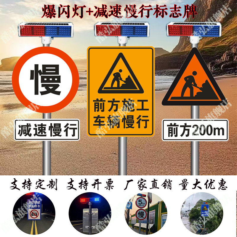 道路施工慢行标识牌太阳能爆闪灯标志牌夜间反光安全警示牌