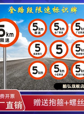 圆形警示牌限速20/5/40标志牌厂区限速5公里指示牌铝板反光定制