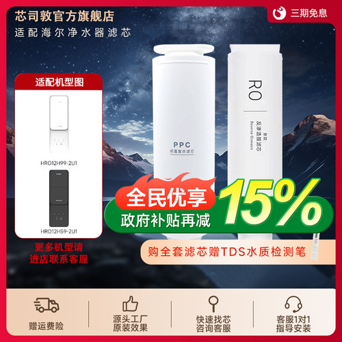 适配海尔净水器机滤芯HRO12H59/12H99反渗透原装复合滤芯