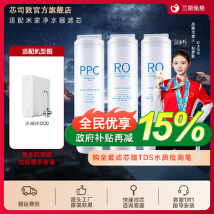 芯司敦适配米家MR1053净水器H1000G滤芯PPC复合RO反渗透膜PPC复合