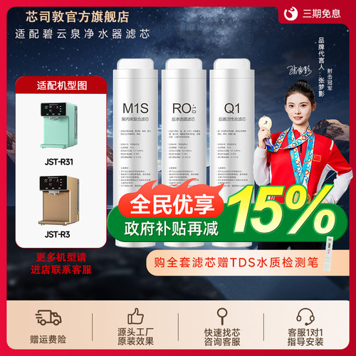 适配碧云泉净水机滤芯R311/R31M/R31/R3系列全套装滤芯
