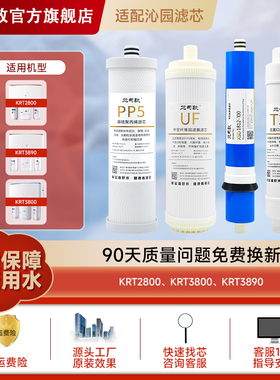 适配沁园净水器滤芯KRT-2800/3800/3890通用PP棉RO膜超滤膜