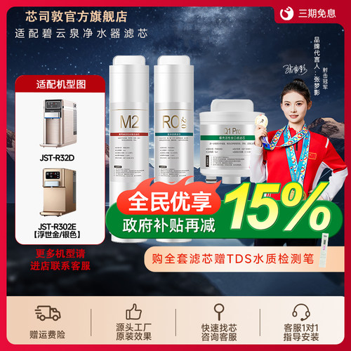 芯司敦适配碧云泉净水器G5/R302E净水机官方旗舰店R302D通用滤芯